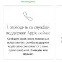 iPhone support service in Russia phone number