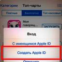 How to create an account on iPhone: detailed instructions